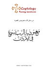 معمودية الرب يسوع في الأردن