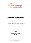 القيامة العامة، أم قيامة المسيح؟