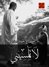 لا تلمسيني