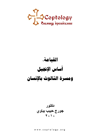 القيامة، أساس الإنجيل ومسرة الثالوث بالإنسان