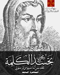 محاضرات في تجسد الكلمة للقديس أثناسيوس الرسولي (المحاضرة السابعة)