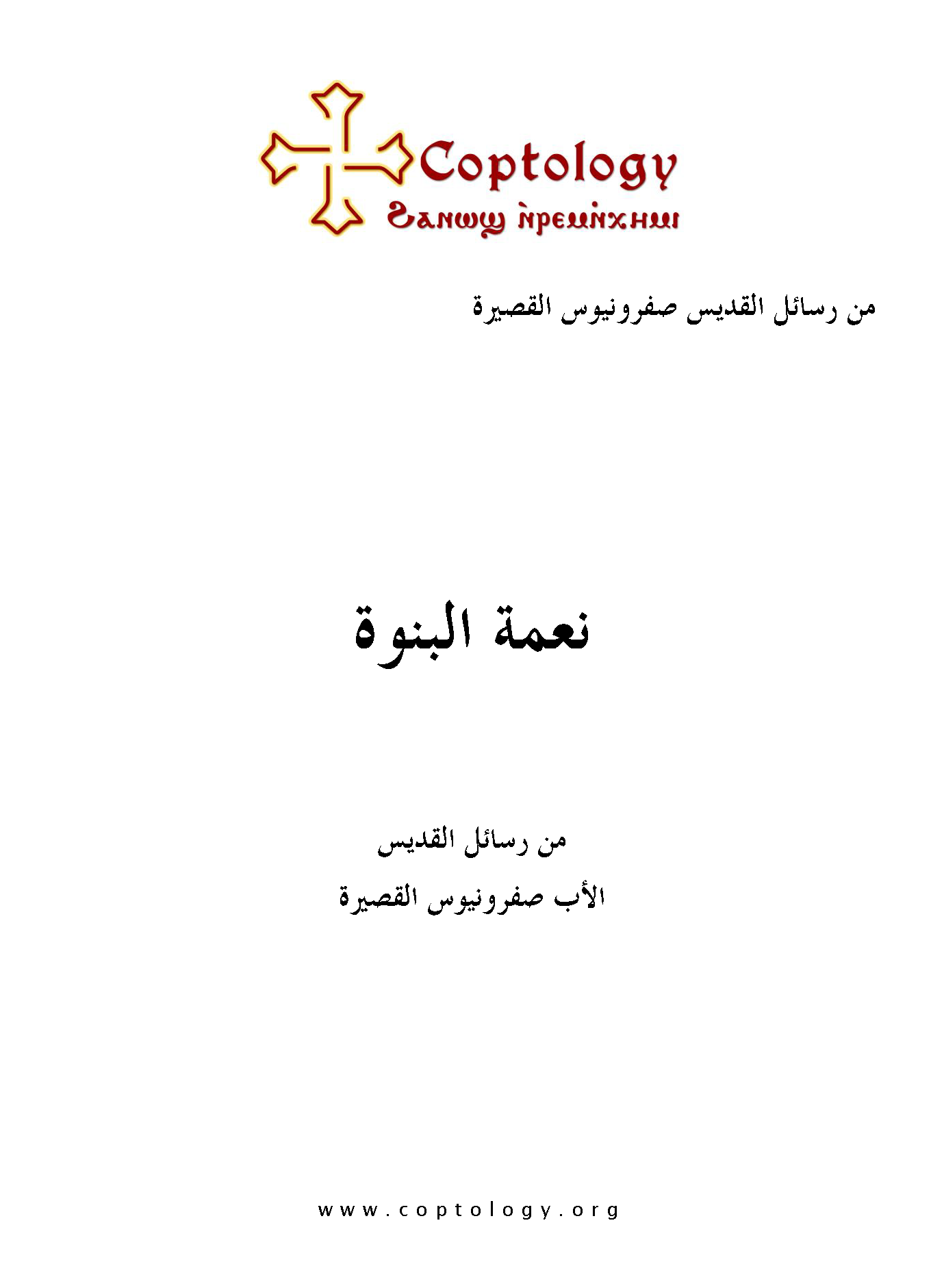 رساله إلى الانسان الذي يضن اني اكرهه